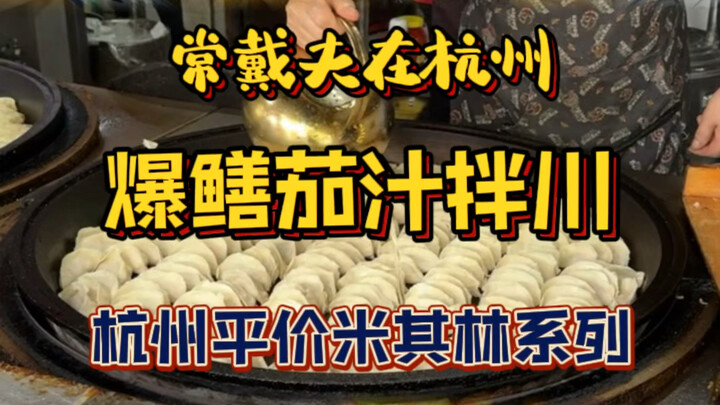 How do the three long-established Hangzhou restaurants that made it onto the Michelin Guide actually
