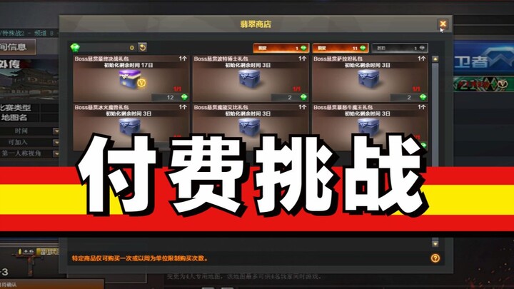 CrossFire: CF’s First Paid Challenge Mode—Developers Have Found a New Monetization Path!