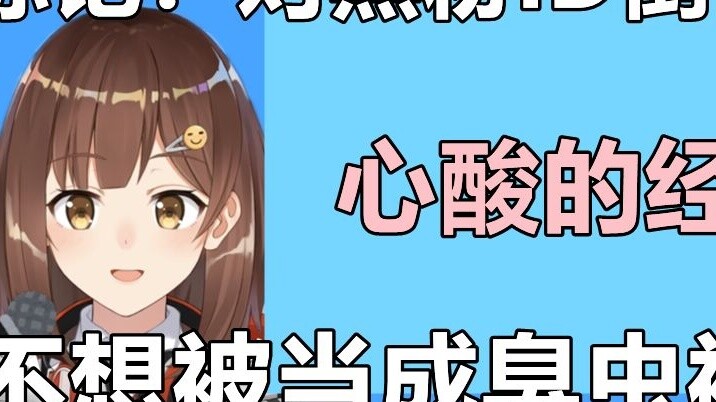 [Nanami] Sister Haizi who knows the IDs of anti-fans by heart and doesn’t want to be treated as a bu