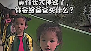 孝敬爸爸是你的谎言