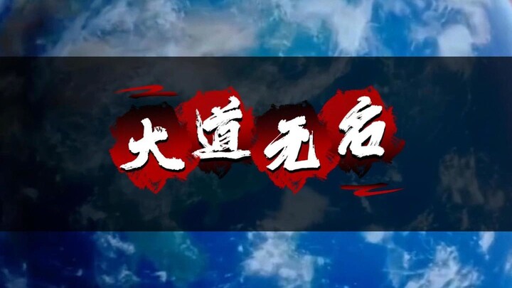 In a sense, the Heavenly Dao is a “worldly rule” that can be partially transcended, while the Great 