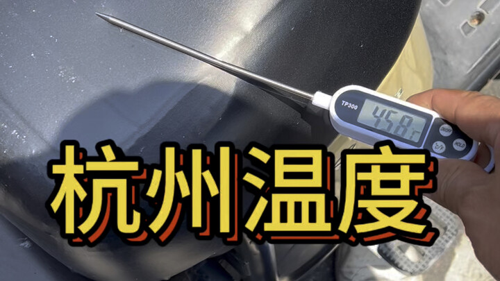 Feel the temperature in Hangzhou—dare you ride it?