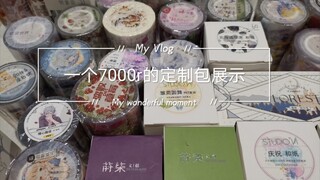 一个富婆7000r的定制包展示富婆快乐包