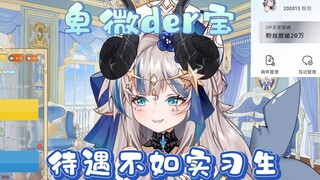 【路希维德】der宝在公司的卑微待遇