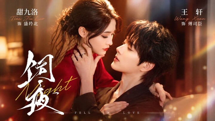 饲夜 / Feeding the Night / Fell in Love Wang Xuan & Tian Jiuluo
