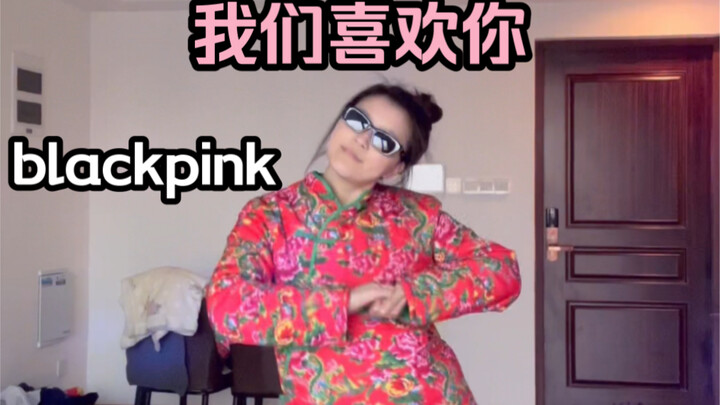 Blackpink เรารักเธอ! เพลงซัพพอร์ตสุดพิเศษของ Blink เวอร์ชันภาษาจีนมาแล้ว! เรียนรู้ทั้งหมดเลย!