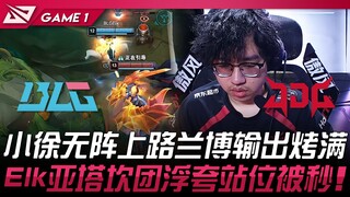 BLG vs JDG Tiểu Từ không có đội hình, đường trên Lambo xả sát thương cháy hết! Elk với vị trí tập tr