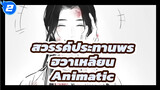 ฮวาเหลียน Animatic -  LOSER |สวรรค์ประทานพร_2