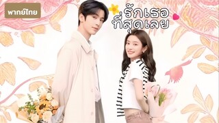 The Best Thing,Trailer…25 กพ.นี้