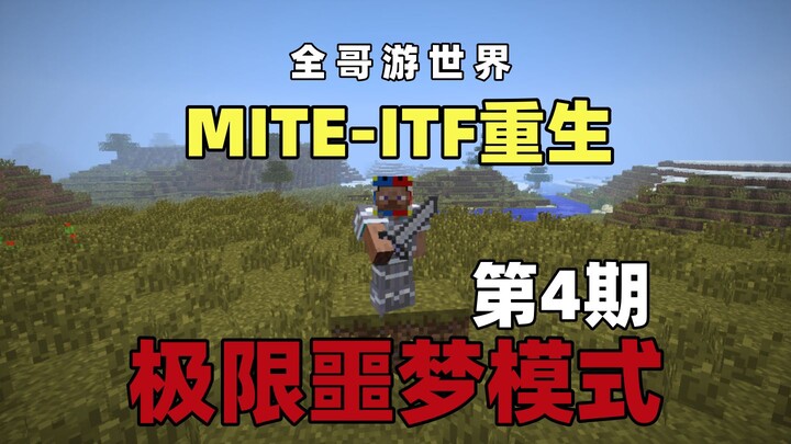 [MITE-ITF Rebirth] Nightmare Mode – Episode 4
