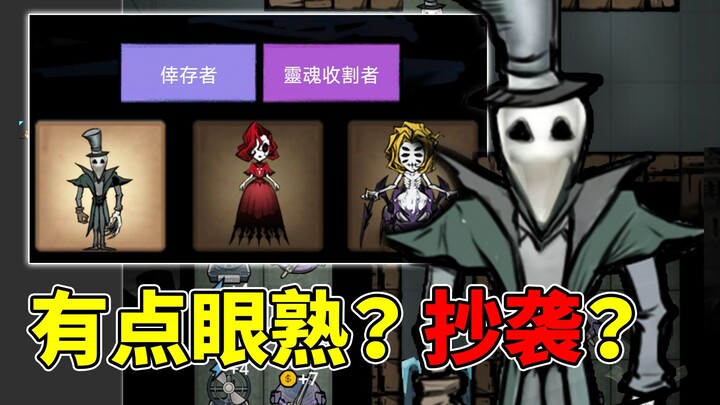 These characters look familiar! Is this plagiarism?