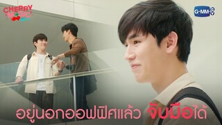 บริษัทนี้เขาห้ามพนักงานเป็นแฟนกัน! | Cherry Magic 30 ยังซิง