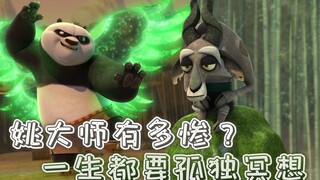 五岁解开功夫卷轴，终生冥想守护奥秘，姚大师的一生有多惨？