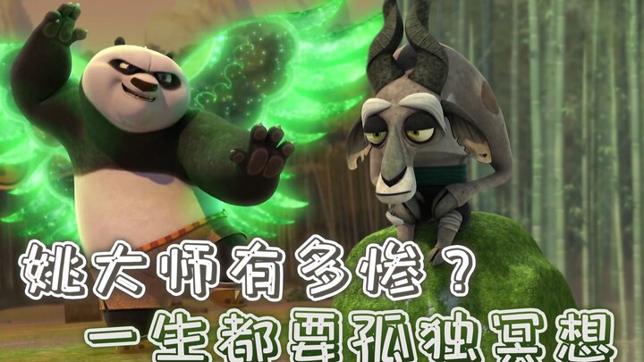 五岁解开功夫卷轴，终生冥想守护奥秘，姚大师的一生有多惨？