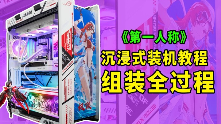 【دليل تجميع الكمبيوتر】هل حقًا لا يستطيع سوى الأثرياء امتلاك ROG Solius؟! هيا نركّب جهازًا بسيطًا باس