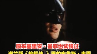 原来基里安·墨菲也试镜过诺兰版《蝙蝠侠 》里的布鲁斯·韦恩