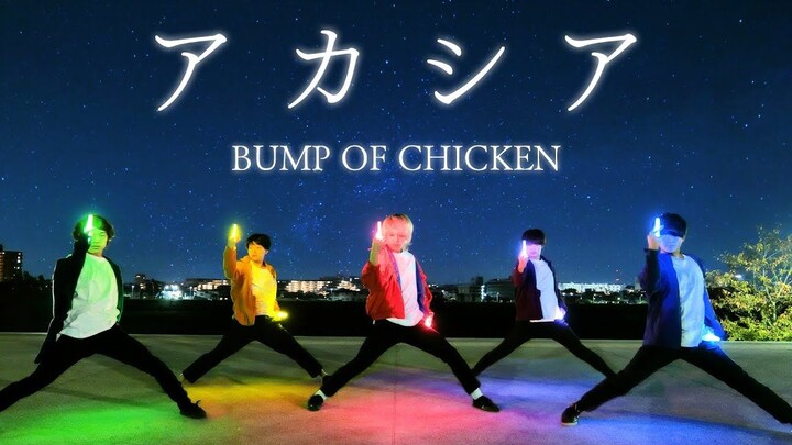 【GOTCHA！】Mencoba mengekspresikan Acacia melalui tarian penggemar 【BUMP OF CHICKEN】