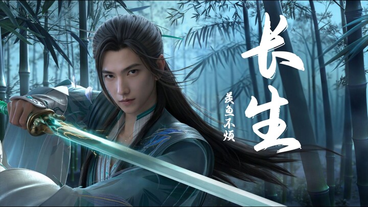 "Changsheng" Anime MV - Xian Yu Bu Fan from "Immortal Cultivation in a Mortal World"