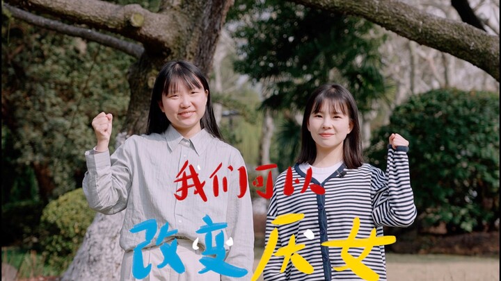 Chúng ta có thể thay đổi nạn bài xích phụ nữ!💪