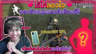 แอบหลงรักหนุ่มแร๊งค์บรอล กับ Infinix HOT 10S