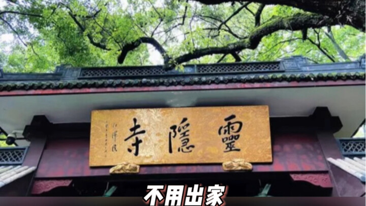 Post-90s guy lands a job at Lingyin Temple—and loses 20 lbs without becoming a monk!