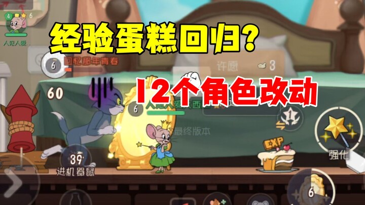 Tom and Jerry Mobile: 12 character changes in total