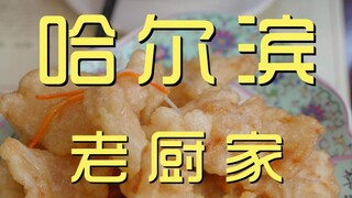 Harbin. Old Chef's Kitchen Chef's Kitchen ¥310