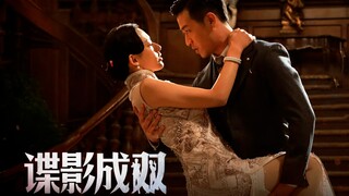 เปิดตัวครั้งแรกทั่วทั้งอินเทอร์เน็ต เกมภาพเคลื่อนไหวแบบโต้ตอบสองคนใหม่ล่าสุดจากจีนเรื่อง "Spy Duo" พ