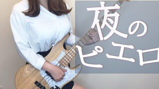 Ado ฉันเล่นเบสคัฟเวอร์เบสตัวตลกตอนกลางคืน