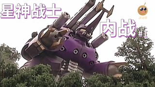 【某龙眼】超星神回顾：沉睡的超古代机械苏醒