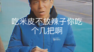 "كذبت عليك في الحقيقة، لم أتناول شرائح الأرز ذلك اليوم."