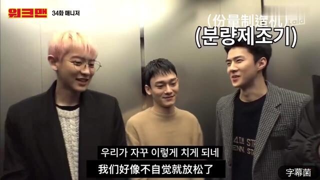 Shouldn’t EXO even be pooping anymore? Chen is dying of laughter—Manager Zhang really knows how to d