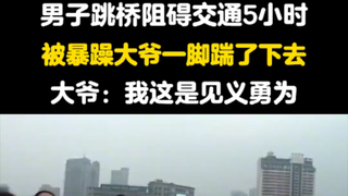 Người đàn ông nhảy cầu gây cản trở giao thông suốt 5 tiếng, bị ông cụ nóng tính đá một cú xuống dưới