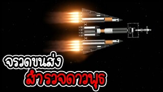 🚀 Space flight simulator #13 🚀 - ส่งโรเวอร์และดาวเทียม สำรวจดาวพุธ [เกมมือถือ]