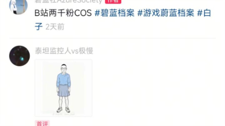 A Response to Certain Comments on Douyin