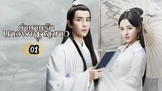 พากย์ไทย EP.01-04