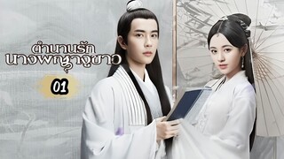 พากย์ไทย EP.01-04