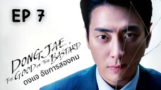 ดงแจ (พากย์ไทย) EP 7