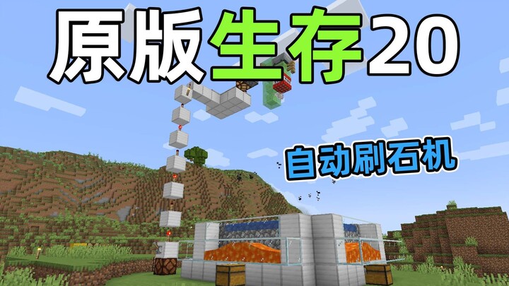 Build a Fully Automatic Stone-Brushing Machine for Mass Stone Production! Original Survival 20 Minec