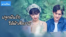 ตอน 01 - 04