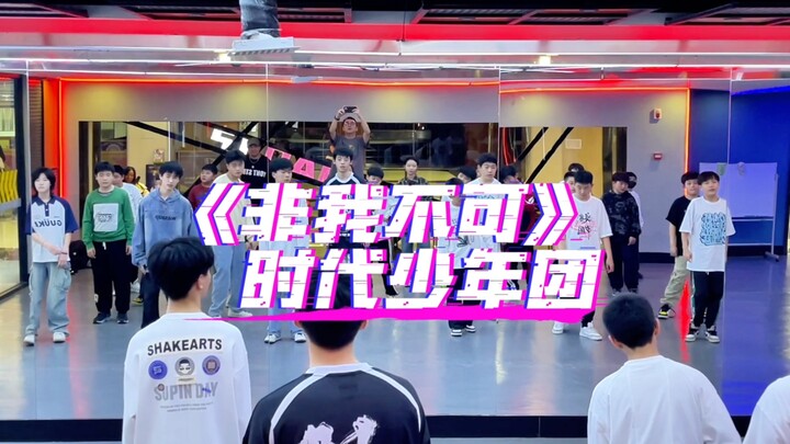 看我们这少年团大团体