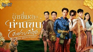 I. T. M Bэaնե!բul C0նղt Ep 07 (sub indo)