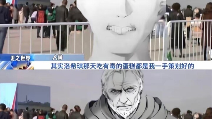 【无职转生】人神：其实洛希琪那天吃有毒的蛋糕都是我一手策划好的~    老鲁迪：人神你可要藏好了，你的生命已经步入倒计时了。。。。