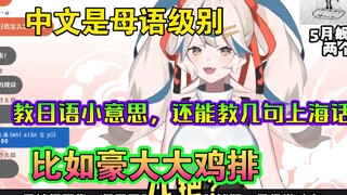 小黄鸟不教日语大黄鸟来教，再教你们一首上海话歌曲豪大大鸡排