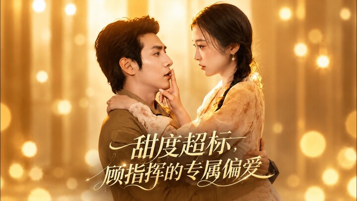 [Sub Indo] Too Sweet: Commander Gu’s Exclusive Love《甜度超标,顾指挥的 专属偏爱》Chen Ci & Zhang Tianjing
