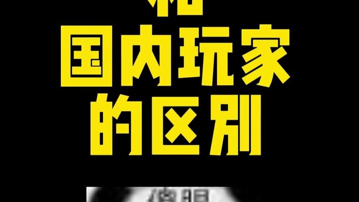 Sự khác biệt giữa game thủ Nhật Bản và game thủ Trung Quốc