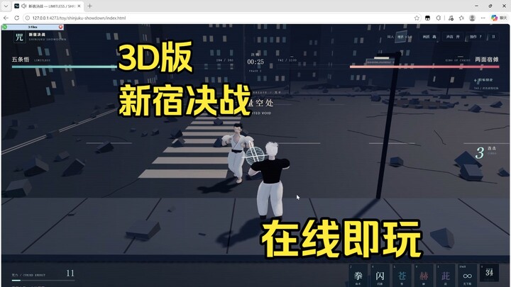 I’ve developed a 3D version of the Shinjuku showdown—play it online: Satoru Gojo vs. Ryomen Sukuna!