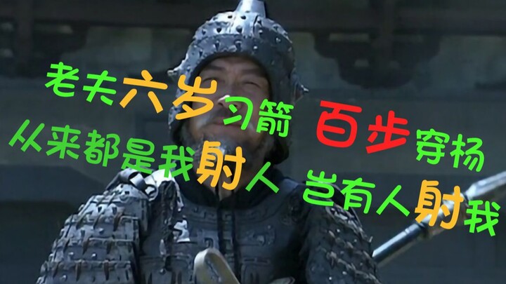 Câu nói kinh điển của Hoàng Trung: Lão phu sáu tuổi đã luyện cung, bách bộ xuyên dương; xưa nay chỉ 