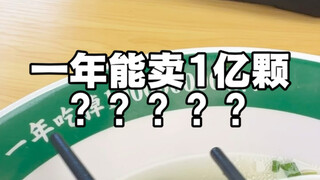 Benarkah bisa menjual 100 juta butir dalam setahun?! Betapa besarnya keuntungannya