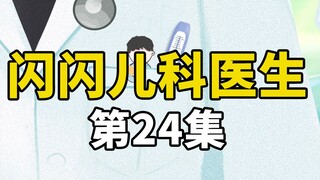 男孩游乐场赌气装病，妈妈头铁给他挂了个急诊，上来就要扎针
